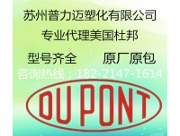 美国杜邦总代理商(正规渠道)