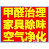 安华桥甲醛治理，安华桥除甲醛公司，安华桥甲醛治理多少钱?_