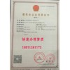 门头沟区转让让三级市政公司一个市政工程总承包叁级价格你低