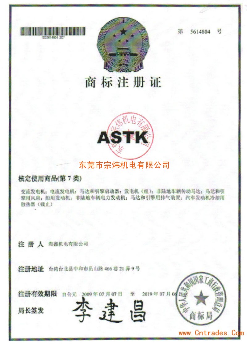 ASTK商标证书