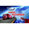 北京到太和物流专线直达