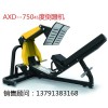 奥信德AXD-750  45度倒蹬机健身房商用大黄蜂系列训练器