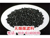 北京无烟煤滤料滤灌过滤最佳材料