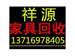 燕郊上门回收旧家具、家电民用家具、欧式家具等燕郊二手家具回收图1