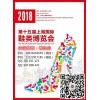 2018中国鞋展【官网】