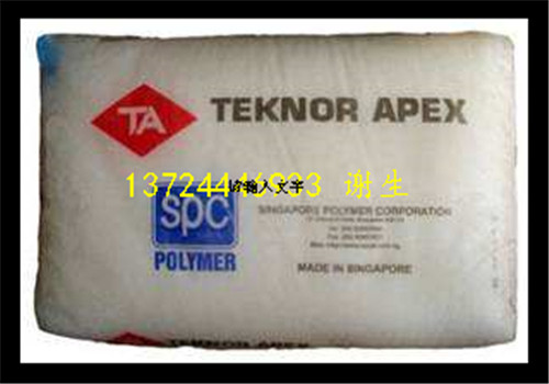 TPE 美国TEKNOR APEX TB-1726UVE	 代理