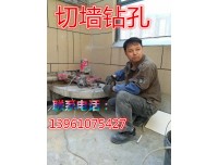 专业墙体切割拆除 价格优异13961075427