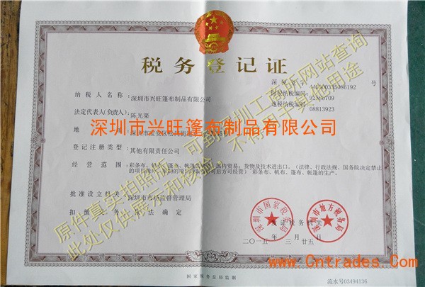 税务登记证