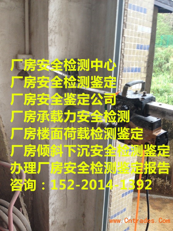 郑州市巩义市民房安全检测鉴定有限公司