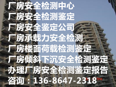 济宁市市中区广告牌安全检测鉴定指定单位