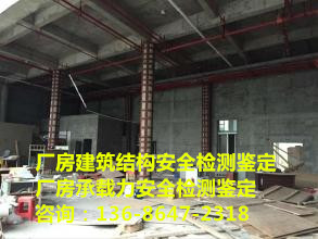 临汾市大宁县厂房承载力安全检测鉴定报告哪有
