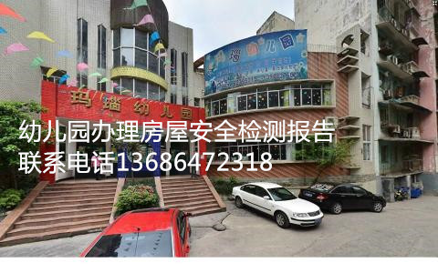 吕梁市岚县学校钢结构安全鉴定报告办理单位