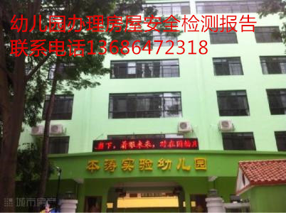 广元市苍溪县学校抗震等级安全鉴定报告单位