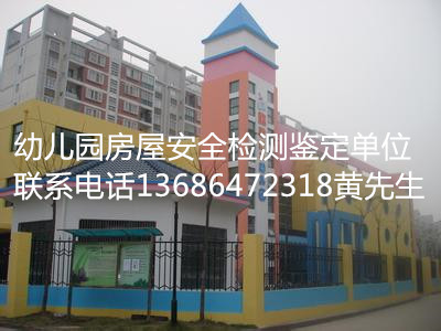 博尔塔拉蒙古自治州温泉县学校钢结构安全鉴定指定单位