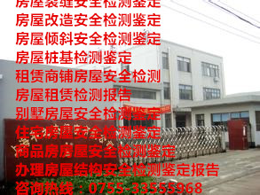 葫芦岛市建昌县危房改造安全检测办理报告中心