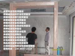 安阳市汤阴县房屋安全质量检测鉴定报告收费标准