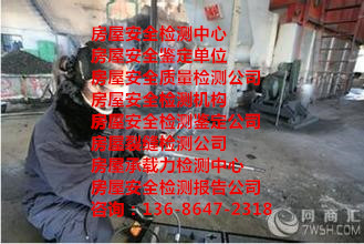 海北藏族自治州刚察县房屋加建安全检测鉴定一级资质公司