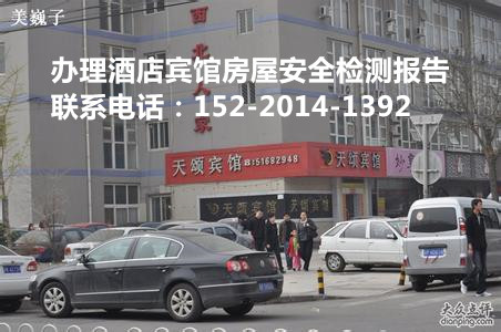 济南市市中区民房安全检测鉴定办理报告公司