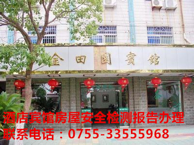 甘孜藏族自治州炉霍县房屋安全质量检测鉴定有限公司
