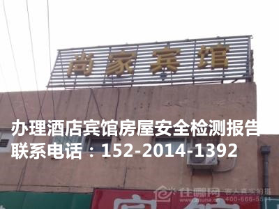 静海县房屋改造安全鉴定报告费用多少