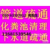 大兴区礼贤专业疏通下水道13520348676