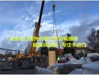 从日本进口一批二手数控机床，怎么清关进口深圳
