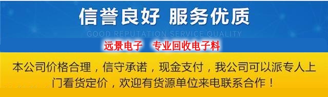 中山收购电子料全国高价