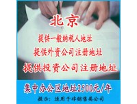 公司注册地址挂靠