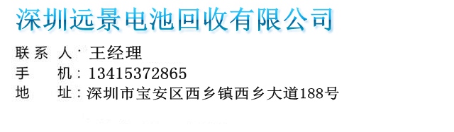 深圳电池回收电池收购全国高价