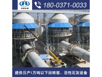 石灰加工厂机械转让,富平新型环保石灰窑设备报价