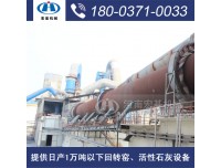 新型回转窑石灰生产企业注册,运城石灰窑设备厂家直销