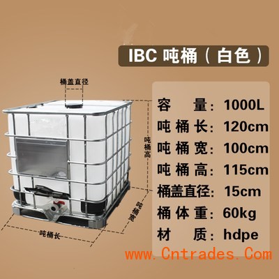 化工吨桶 塑料吨桶 集装吨桶