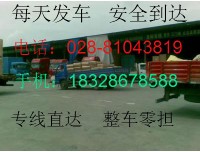 成都到昌图物流有限公司欢迎您