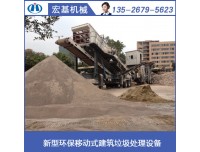 建筑垃圾破碎站一台多少钱，移动破碎设备价格