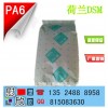 荷兰DSM（PA6一级代理商）