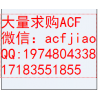 专业求购日立ACF胶 AC823