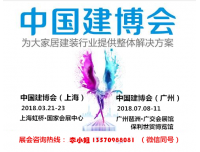 一年一届的广州建材展是什么时候开