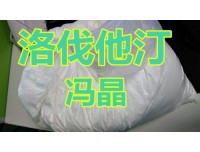 用洛伐他汀原料药