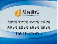16年1000万资产管理公司壳转让，我是法人直转