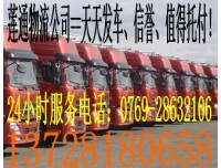 东莞包整车物流到瑞丽货运公司欢迎您