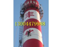 宁海县水泥烟囱新建工程 欢迎来电：13004479988