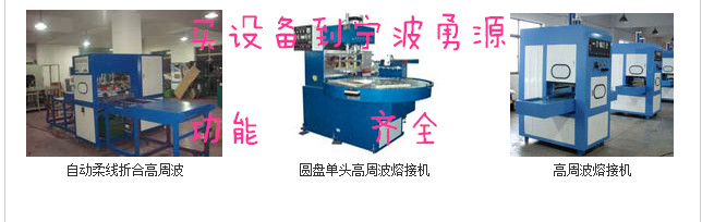 五大连池高频热合机报价多少