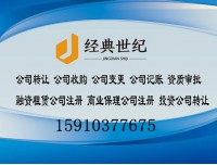 转让北京16年投资管理公司壳执照