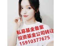 股权转让5000万认缴北京基金管理公司