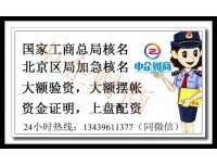 北京区局核名 疑难加急核名