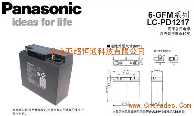 Panasonic蓄电池LC-P1265/12V65AH重量尺寸电源长治