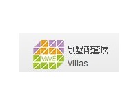 2018上海别墅定制家居展会【最新时间】别墅配套实施展会