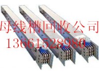 杭州二手母线槽回收（杭州变压器配电柜电缆线回收公司）