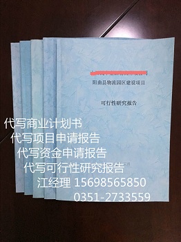 石楼县可行性方案编写单位、哪做石楼县报告可行