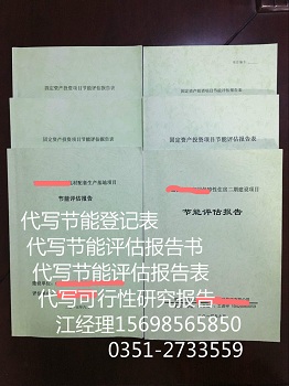 沁源县可行性报告编制2018年可信赖单位